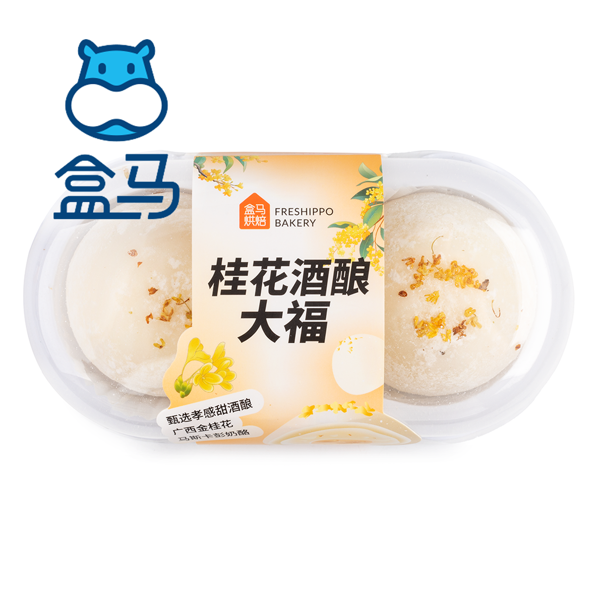 Hema Sweet Rice Wine Mochi（Osmanthus-flavored ）