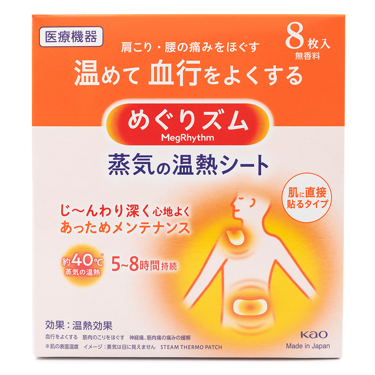 KAO Megurhythm Steam Warm Sheets 8 Sheets