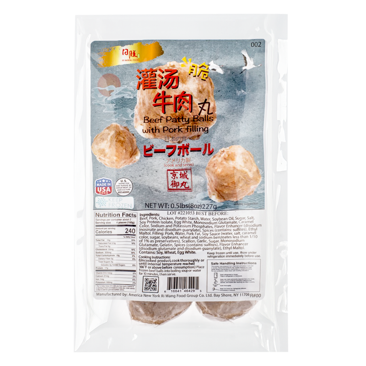 Ri Wang Beef Patty Balls with Pork Filling 8.00 oz