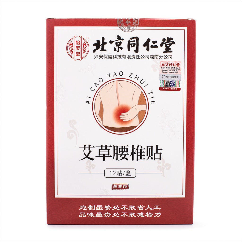TONGRENTANG Waist Pain Relief Patch 12pcs